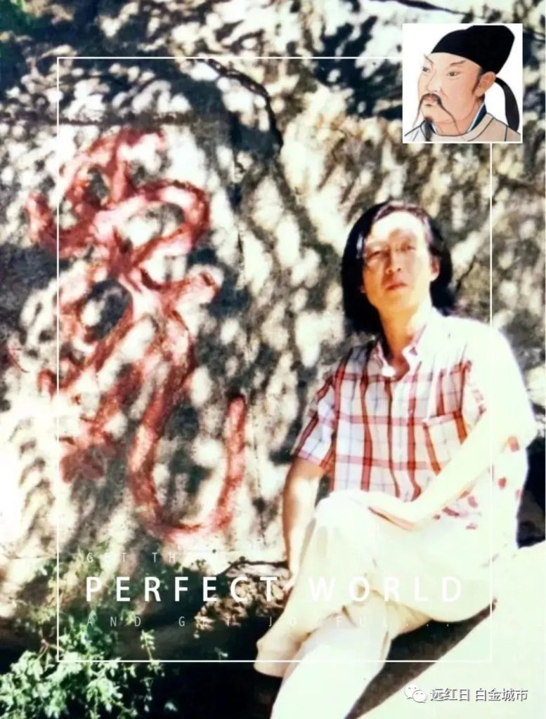 East Asian man with black hair sitting down in front of a rock with red graffiti and some bushes. He's wearing a plaid red and white top and khaki pants. In the right corner is a cartoon image of an ancient Chinese scholar with a black hat, mustache, and ponytail. 