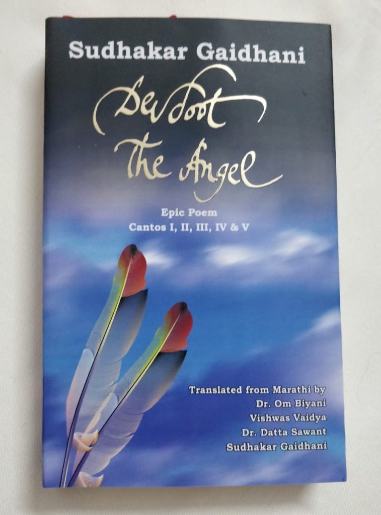 Sudhakar Gaidhani's book cover for Devdoot the Angel, an epic poem. Two feathers against the blue and cloudy sky. Translated from Marathi by Dr. Om Biyani, Vishwas Vaidya, Dr. Datta Sawant, and Sudhakar Gaidhani