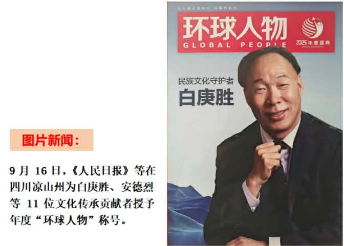 Older East Asian man in a black suit on the cover of a magazine.