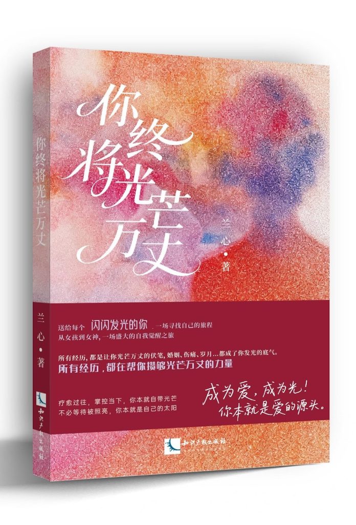 Cai Zhenyuan's book cover, pink and purple watercolor image that looks like a person from the back.